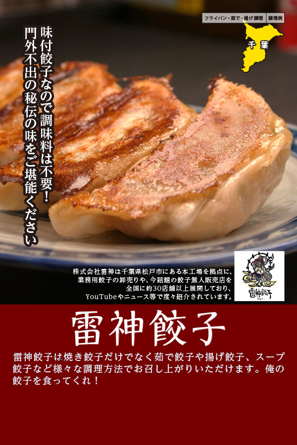 01_Web600_900_f24_raiden_gyoza