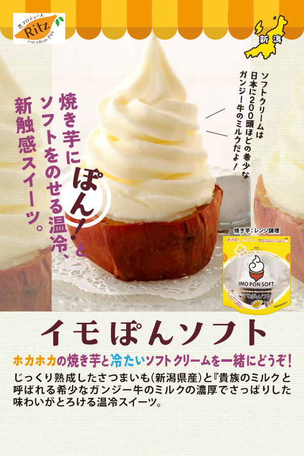 さつまいも農カフェきらら イモぽんソフト – FROZEN24