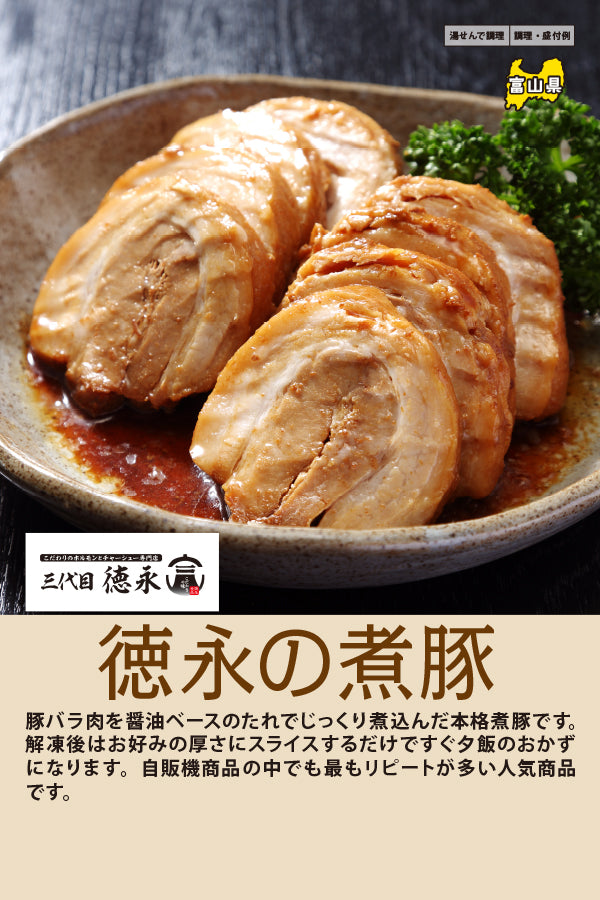 じっくり煮込んだ焼豚500g - 肉類(加工食品)