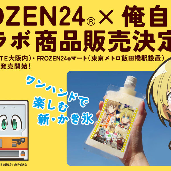 自動販売機に生まれ変わった俺は迷宮を彷徨う 2nd season」コラボ決定