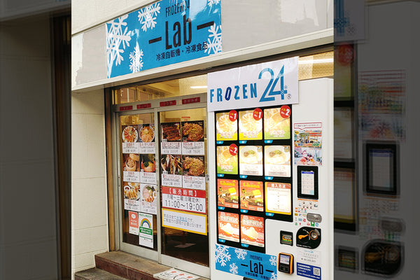 FROZEN24-Lab-（旧・新宿餃苑) （東京都新宿区）