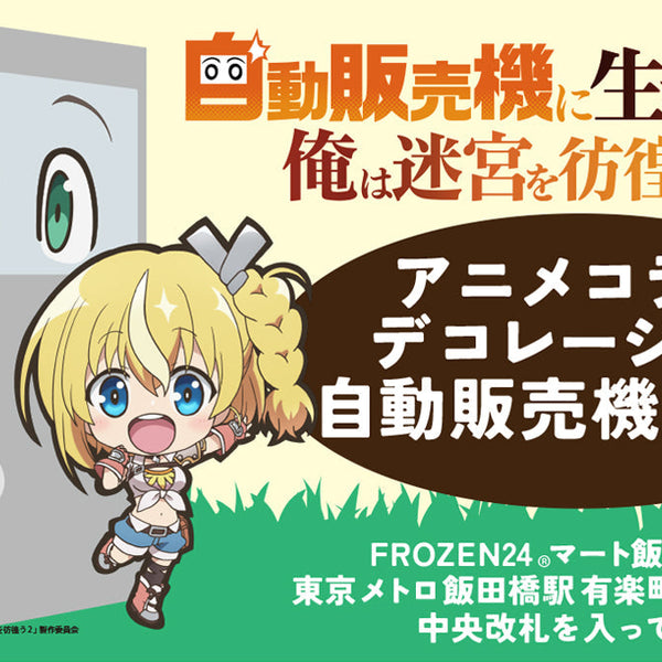 アニメグッズ、雑貨等900点以上まとめ売り p_sns_isekai_2025_1200_675_1_7