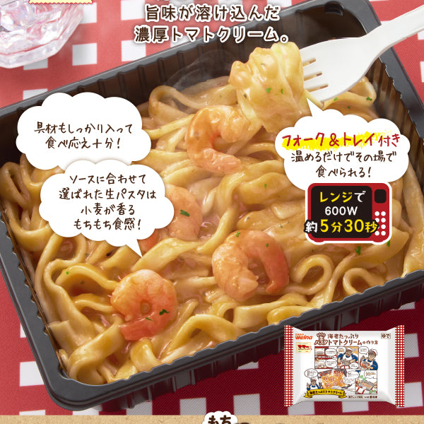 マ・マー もちもち生パスタ 海老たっぷりトマトクリーム（フォーク付き