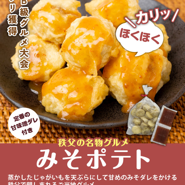 みそぽてと本舗 みそポテト – FROZEN24