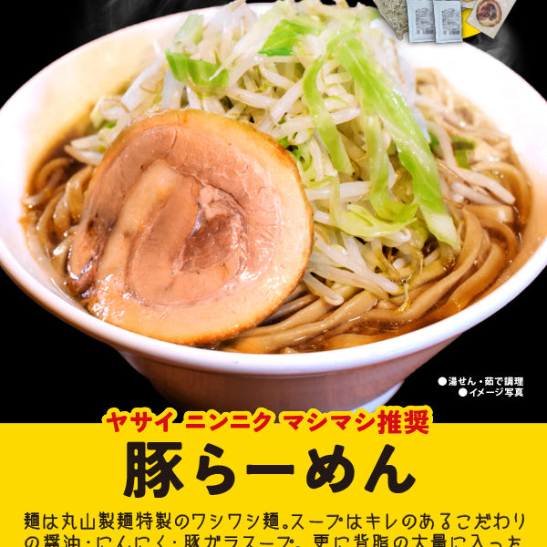 ヌードルツアーズ 豚らーめん（2食入り） – FROZEN24