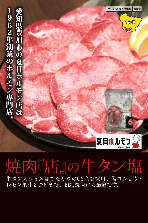 夏目ホルモン店　焼肉『店』の牛タン塩