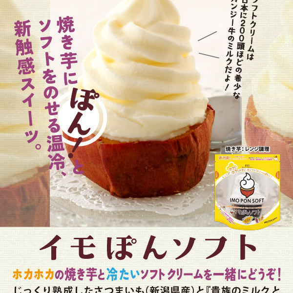 さつまいも農カフェきらら イモぽんソフト – FROZEN24