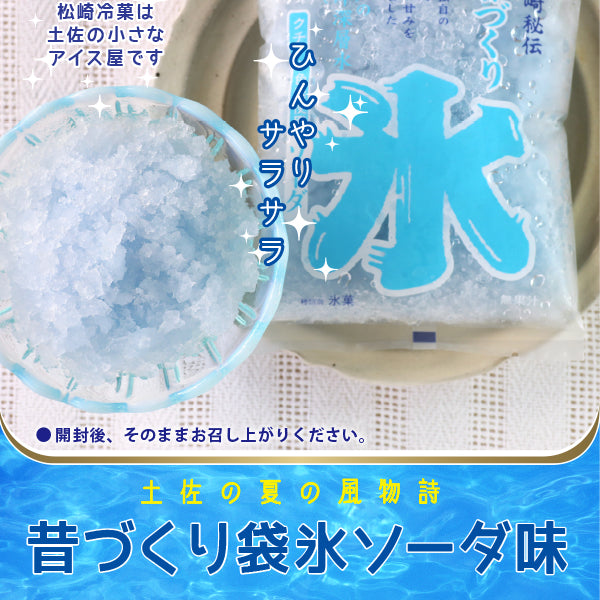 昔づくり袋氷ソーダ味 – FROZEN24