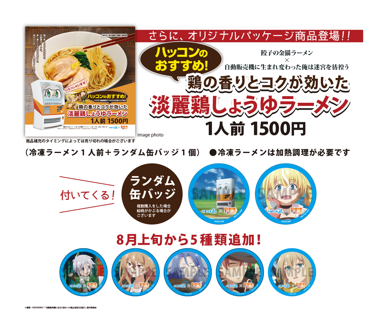 FROZEN24マート®大森店にハッコン登場⁉FROZEN24®×アニメ『自動