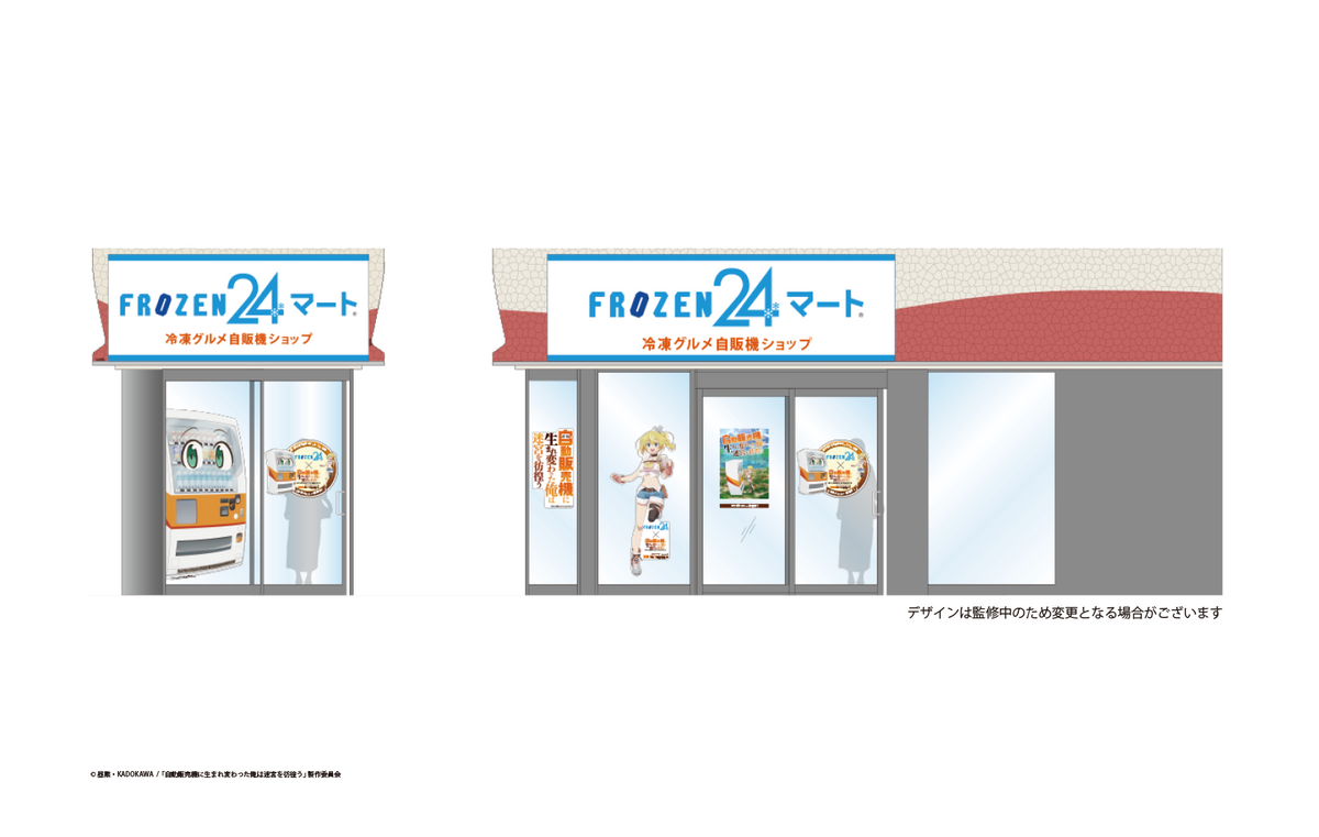 FROZEN24マート®大森店にハッコン登場⁉FROZEN24®×アニメ『自動販売機に