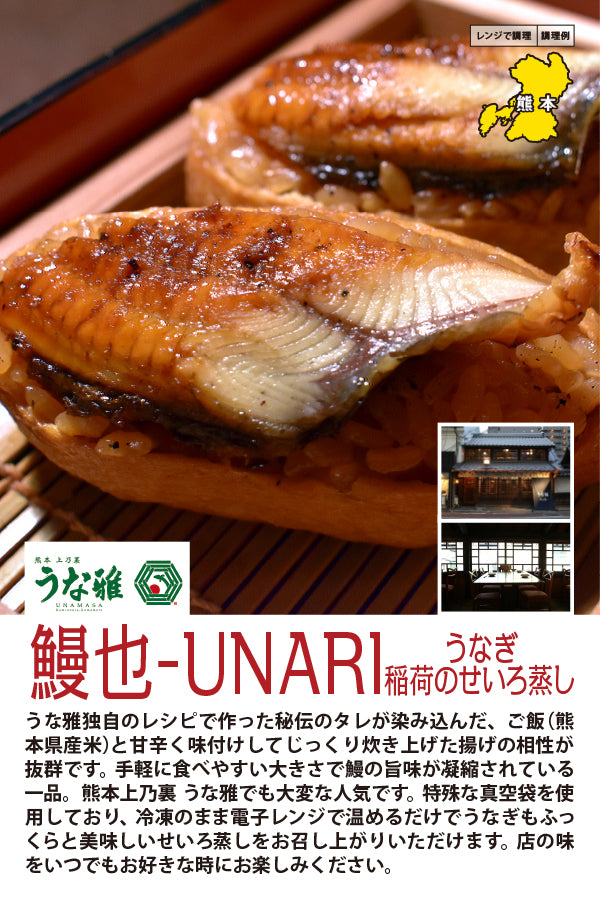 鰻也-UNARI‐うなぎ稲荷のせいろ蒸し